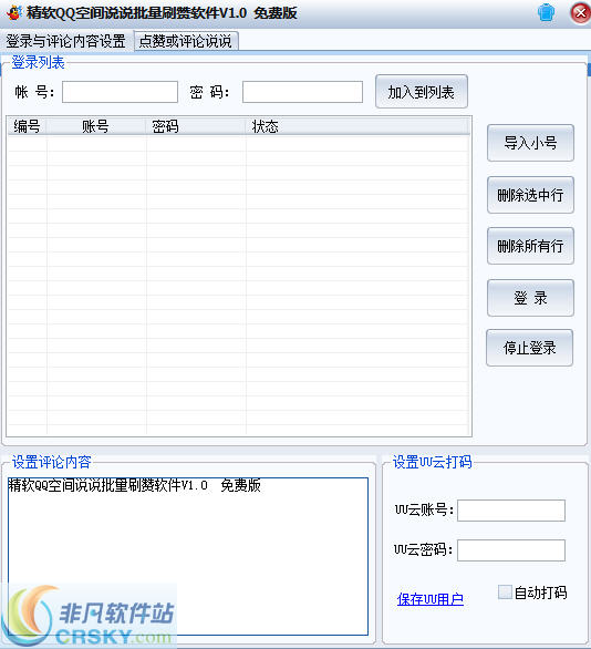 包含刷qq刷标签赞平台的词条