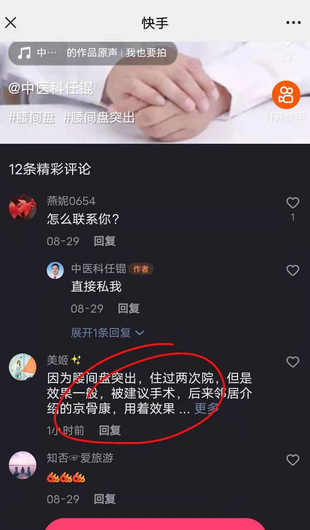 关于刷评论赞快手网站的信息