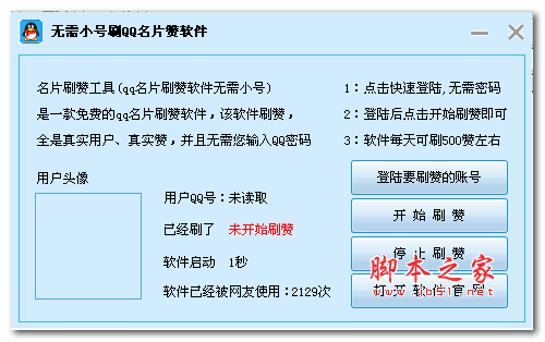 最低刷赞的简单介绍