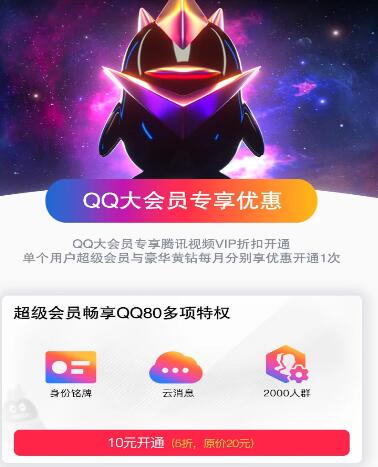 qq大会员代刷（刷大会员网永久代码）