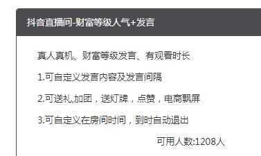 抖音直播间挂假人软件（抖音黑科技引流推广神器）