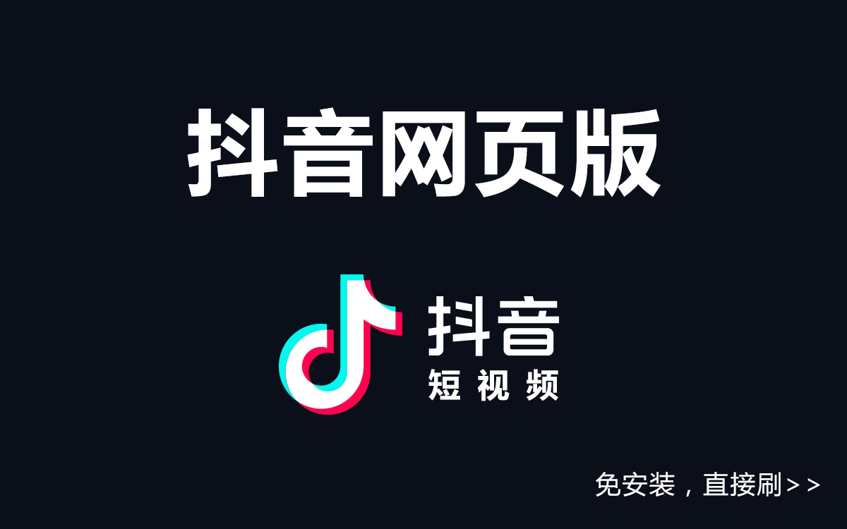 关于抖音免费刷网站免费的信息