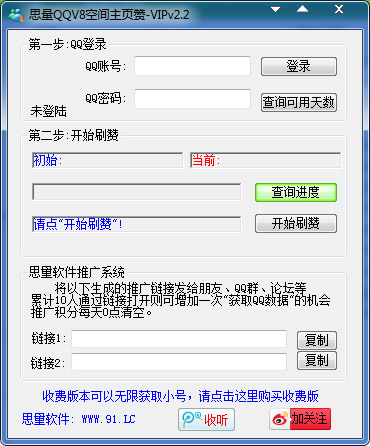 qq刷赞空间免费说说网站的简单介绍