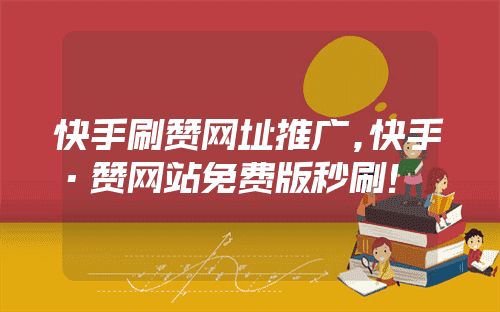 一毛钱一万个赞（一毛钱一万个赞什么意思）