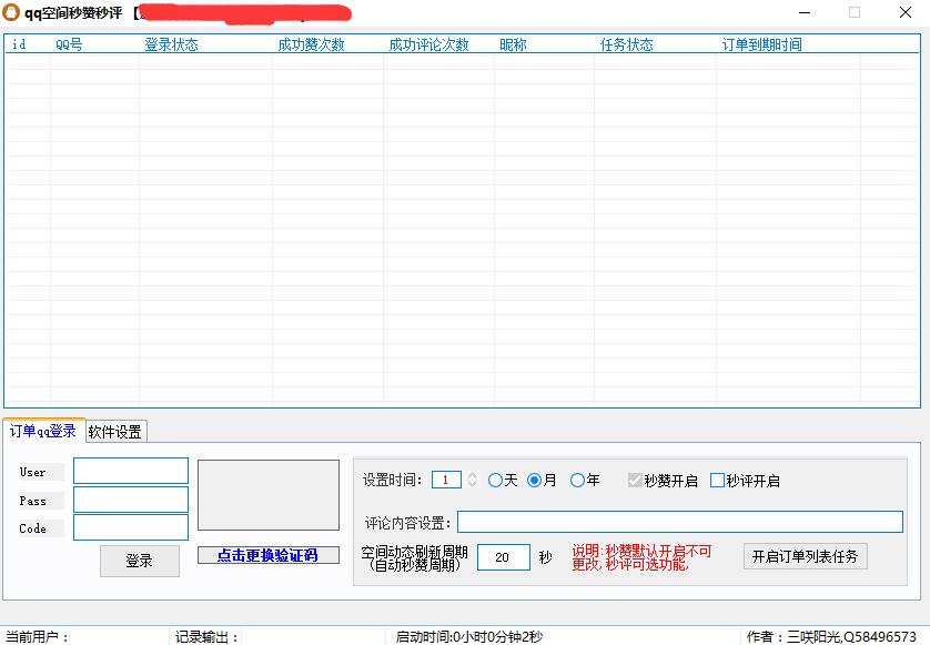 关于qq免费空间刷赞的信息