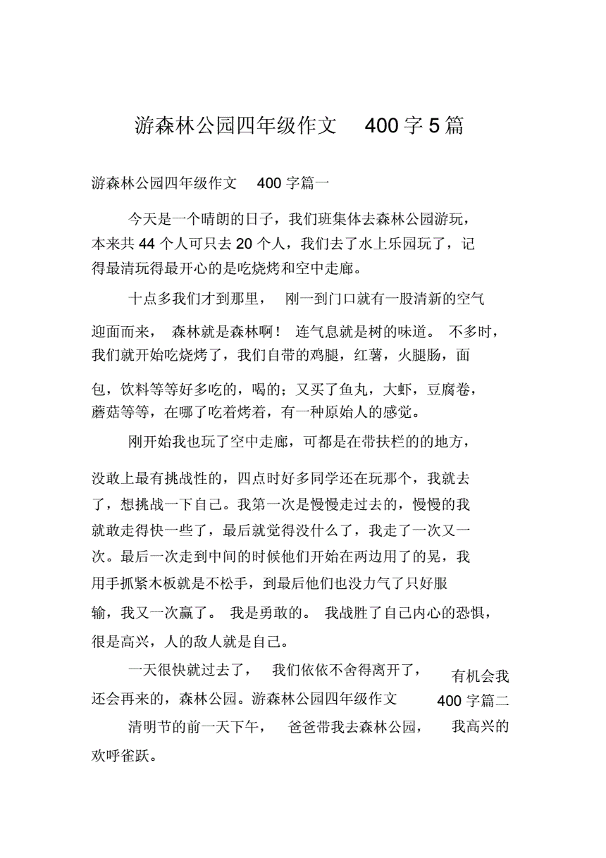 关于精彩作文大全，400字优秀作文大全的信息