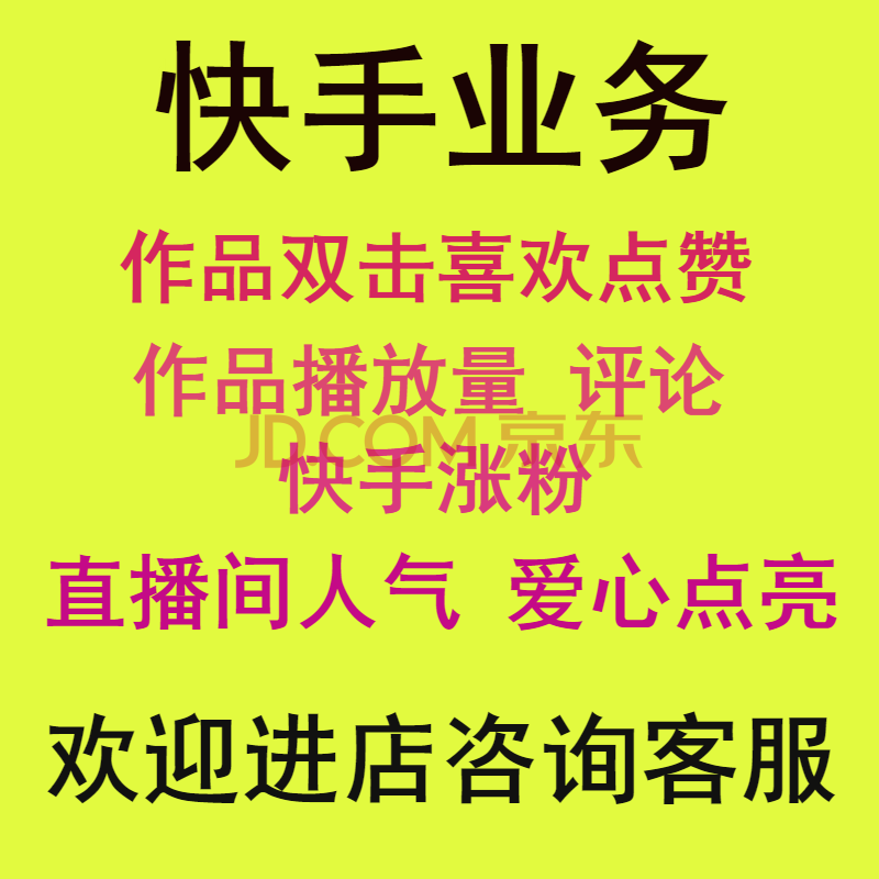 刷快手播放双击便宜平台的简单介绍