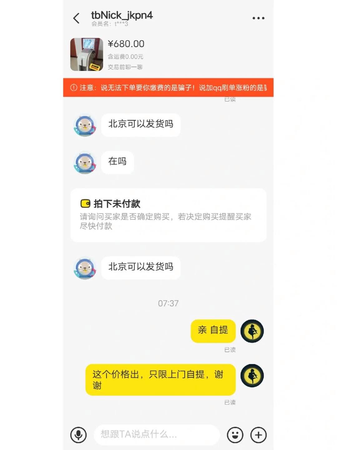 咸鱼业务秒刷网低价的简单介绍