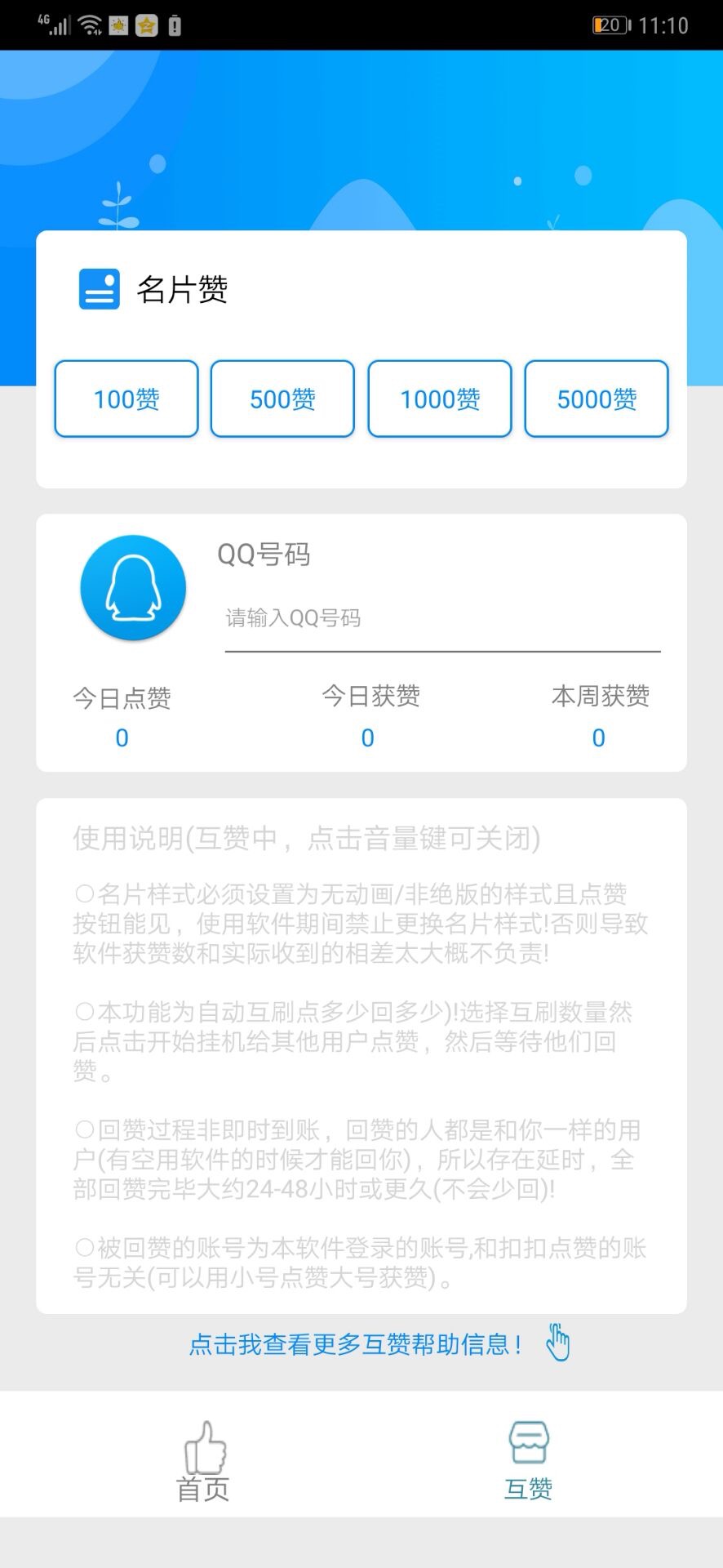 qq名片赞一元10万（01元十万名片赞）