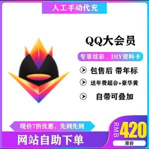 低价充qq会员网站_低价充会员网站是什么