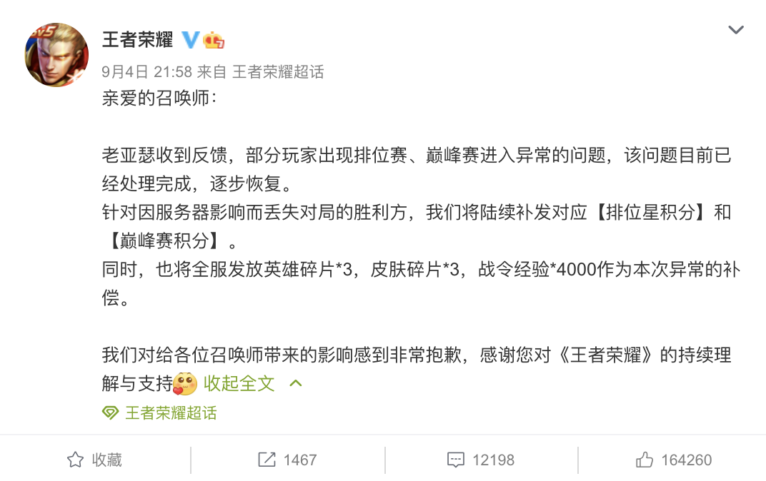 王者人气代刷_王者人气代刷会封号吗