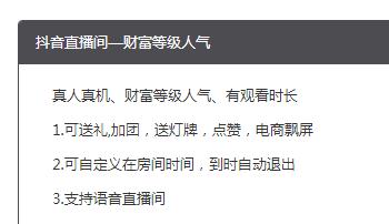 抖音直播间挂假人网址_抖音直播间挂假人200人教程