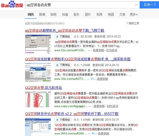 包含空间买赞网页的词条