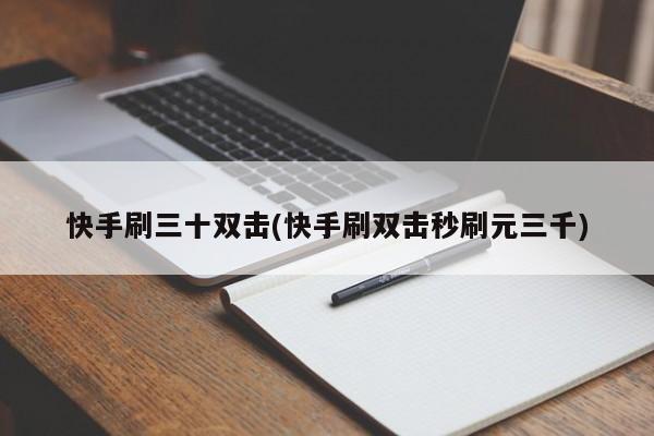 代刷网快手作品_代刷网快手作品违法吗