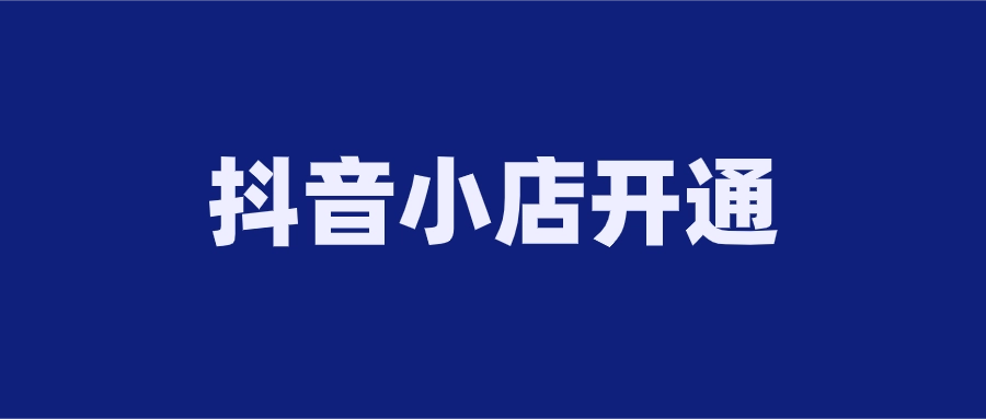 抖音业务网_抖音业务平台