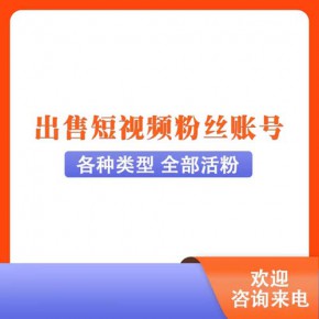 快手粉丝一元100个不掉粉_快手粉丝一元100个不掉粉是真的吗