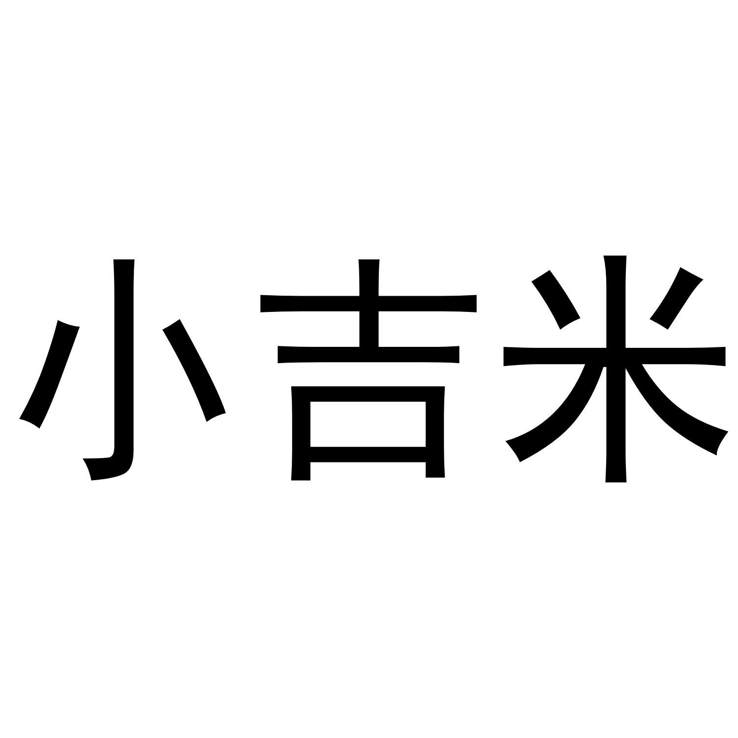 吉米代网刷_吉米业务app