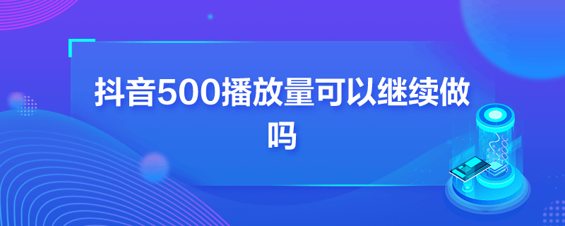 抖音免费播放量神器_抖音免费播放量神器下载安装