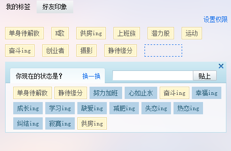 qq个性标签点赞平台_个性标签点赞对方知道吗