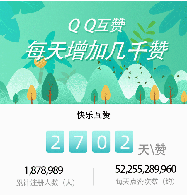 qq互赞自助平台_互赞神器是什么软件