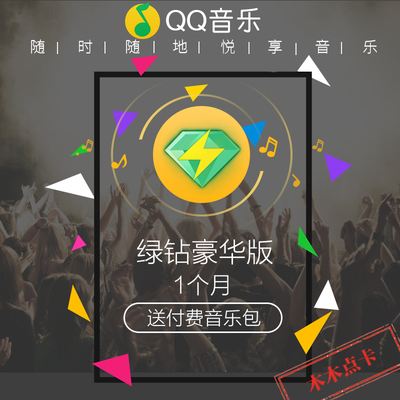 刷qq音乐会员网永久免费网站_刷音乐会员网永久免费网站有哪些