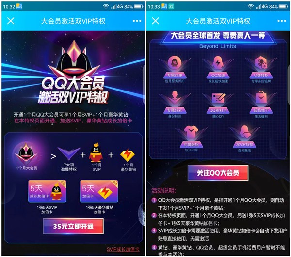 qq大会员低价开通网址_大会员超低价购买网站