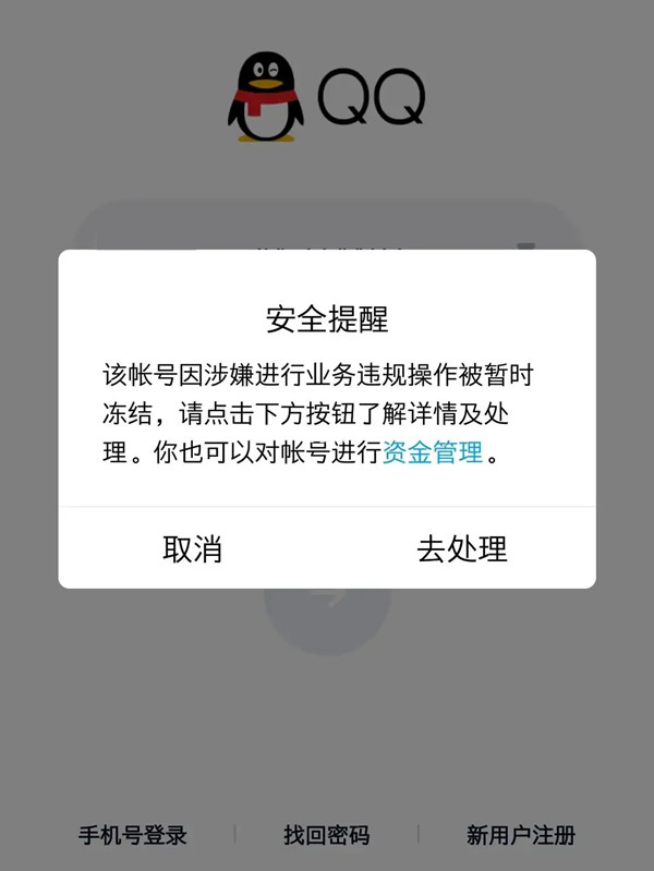 代刷网qq解封_代解封是不是真的