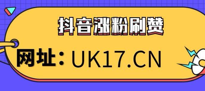 包含抖音作品双击(下单秒刷)网站的词条