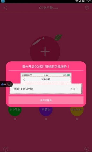 qq买点赞_买点赞1毛10000赞