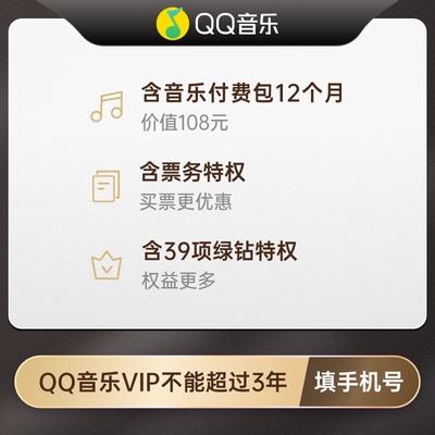 qq音乐会员在线刷_音乐会员刷永久会员