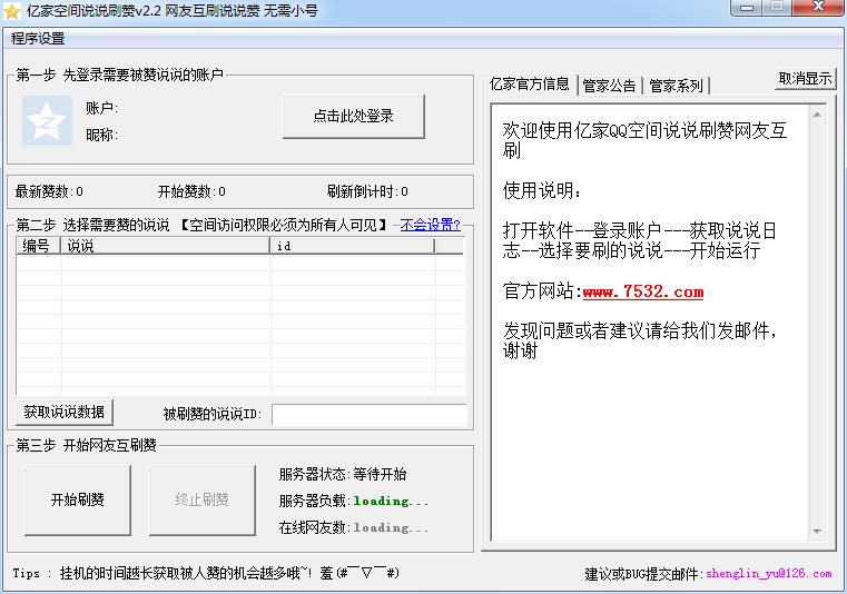 关于qq说说赞自助下单平台10个的信息