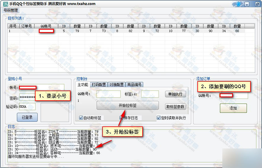 购买qq个性标签赞网站_免费领取个性标签赞网址