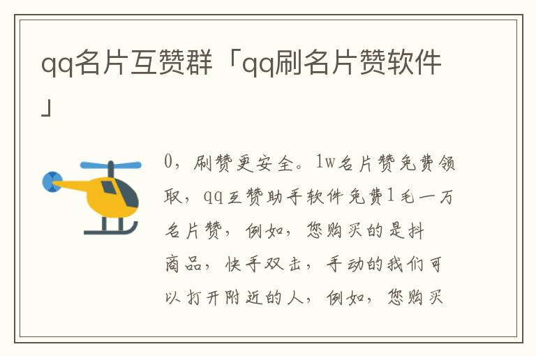 关于名片赞10000只需一毛的信息