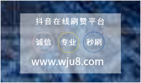 24小时秒单业务平台抖音_24小时秒单业务网  2020年销量第一,24小时在线业务网