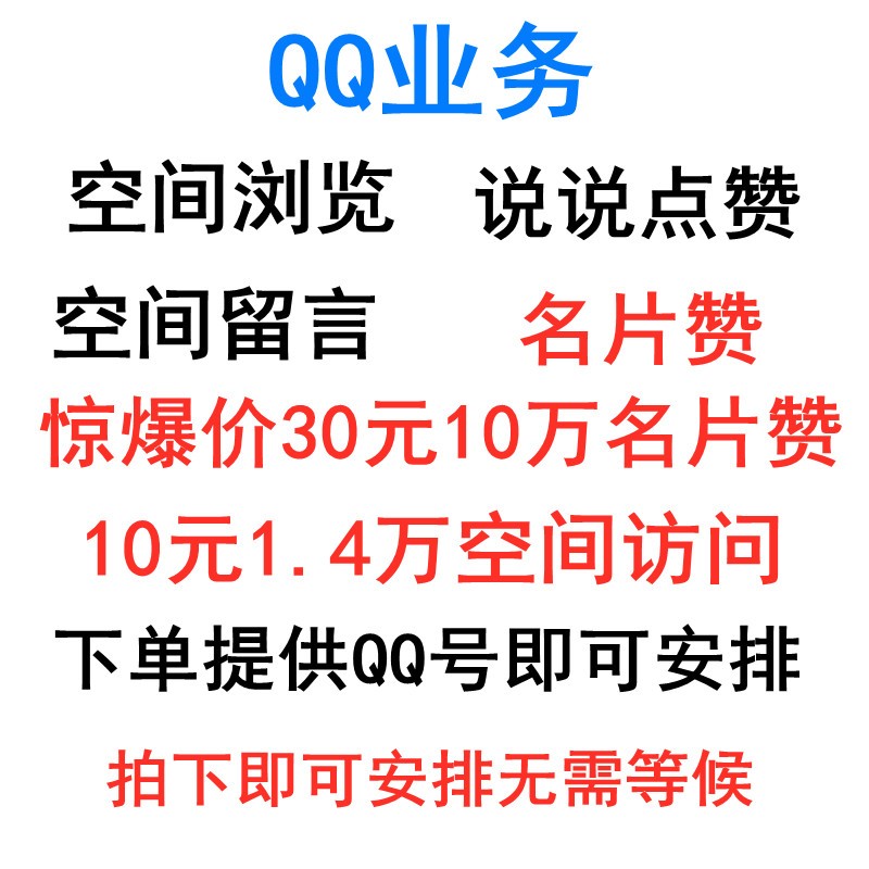 qq说说赞自助下单平台20个的简单介绍