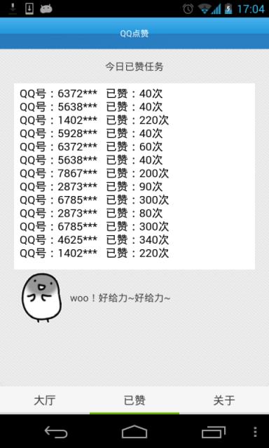 关于qq秒赞网免费刷赞平台的信息