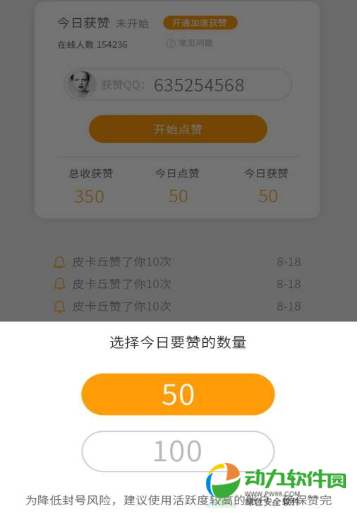 关于QQ日刷500万赞的信息