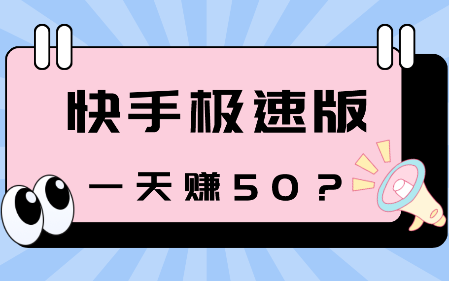 极速代网刷快手_刷极速快手的软件