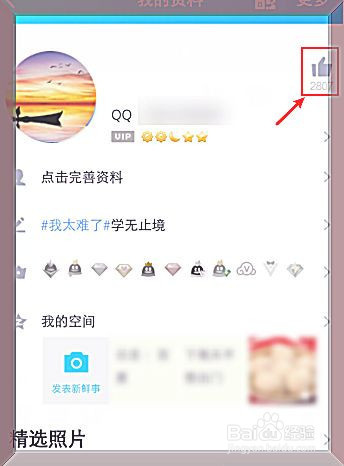 qq点赞网站_点赞量如何变多