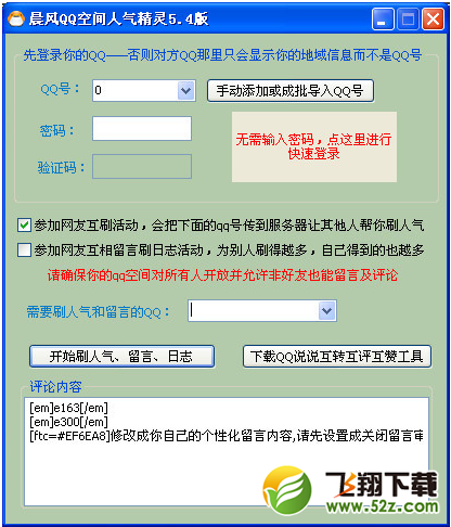 刷空间评论_刷空间说说点赞网站