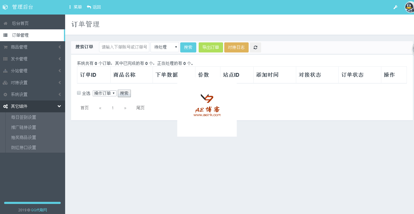 关于零元代刷网的信息