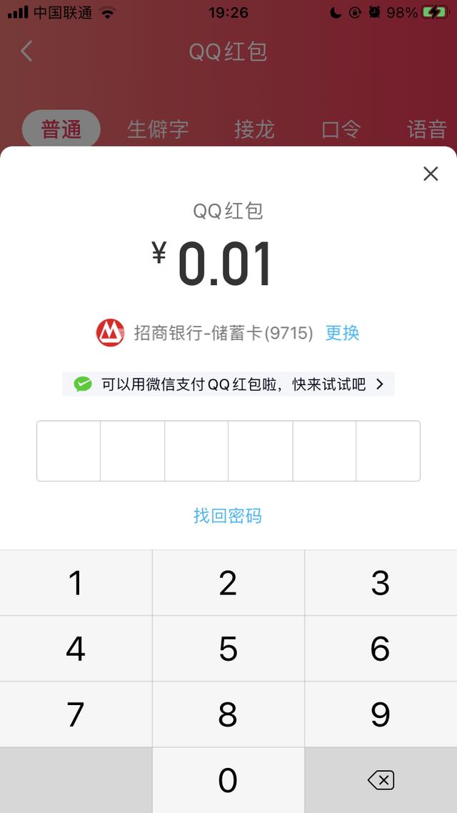 qq买赞微信支付_买赞微信支付会封号吗