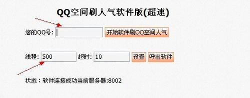 关于qq空间浏览量刷网站免费的信息