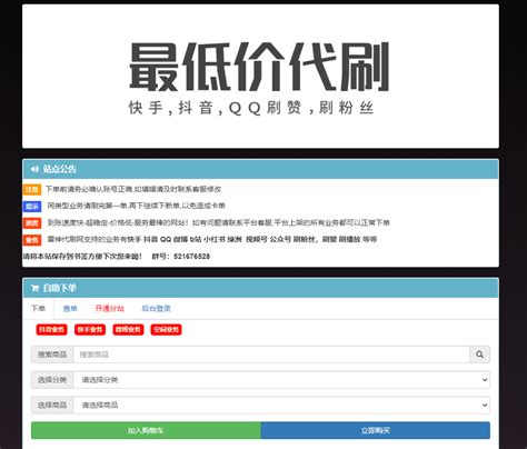 全网最低刷网站免费_快刷网站24小时自助