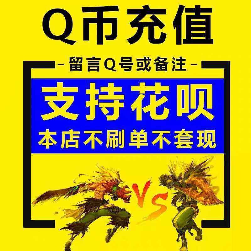 QQ代充网_会员代充网