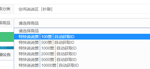 包含空间说说赞自助下单平台便宜的词条