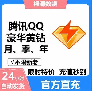 qq黄钻低价刷_2020刷黄钻