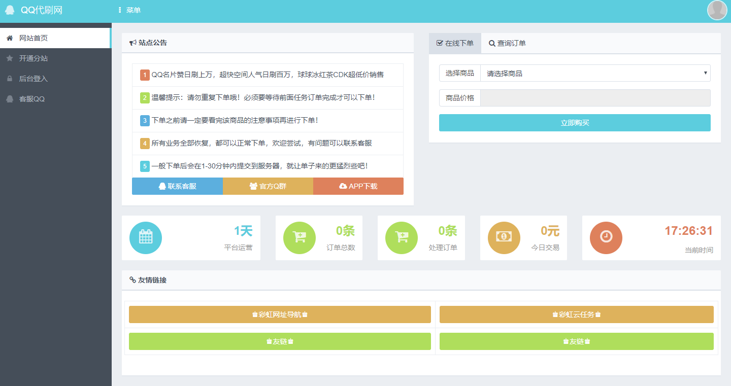 关于极力代刷网的信息