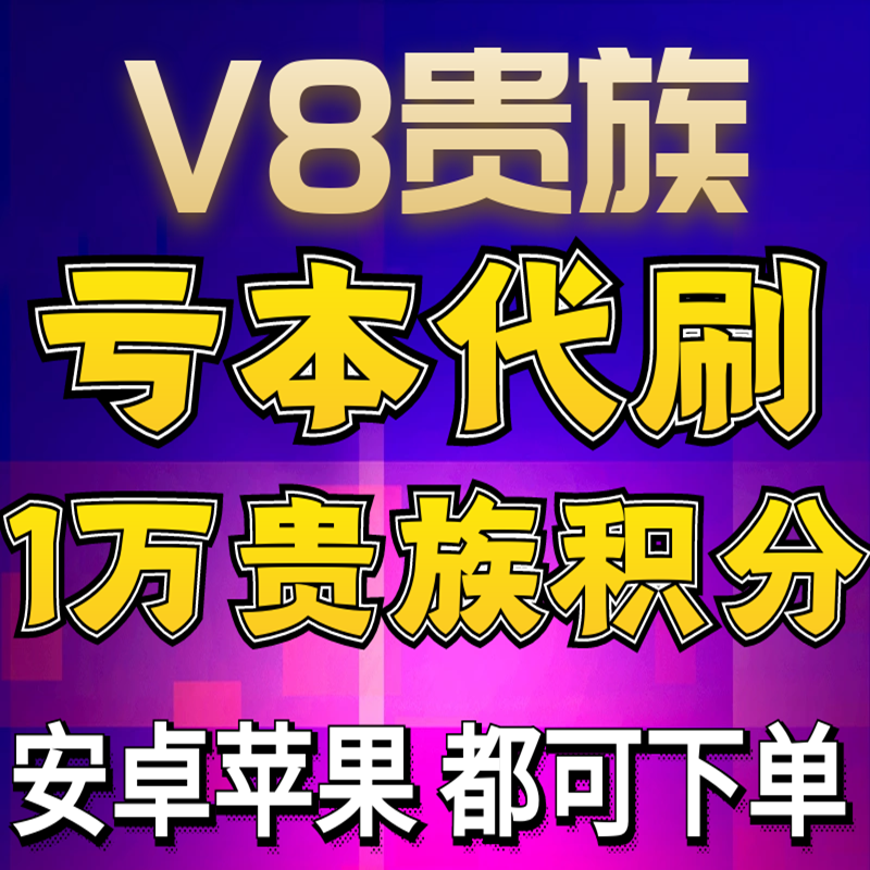 极速代刷网QQ_低价代刷网站