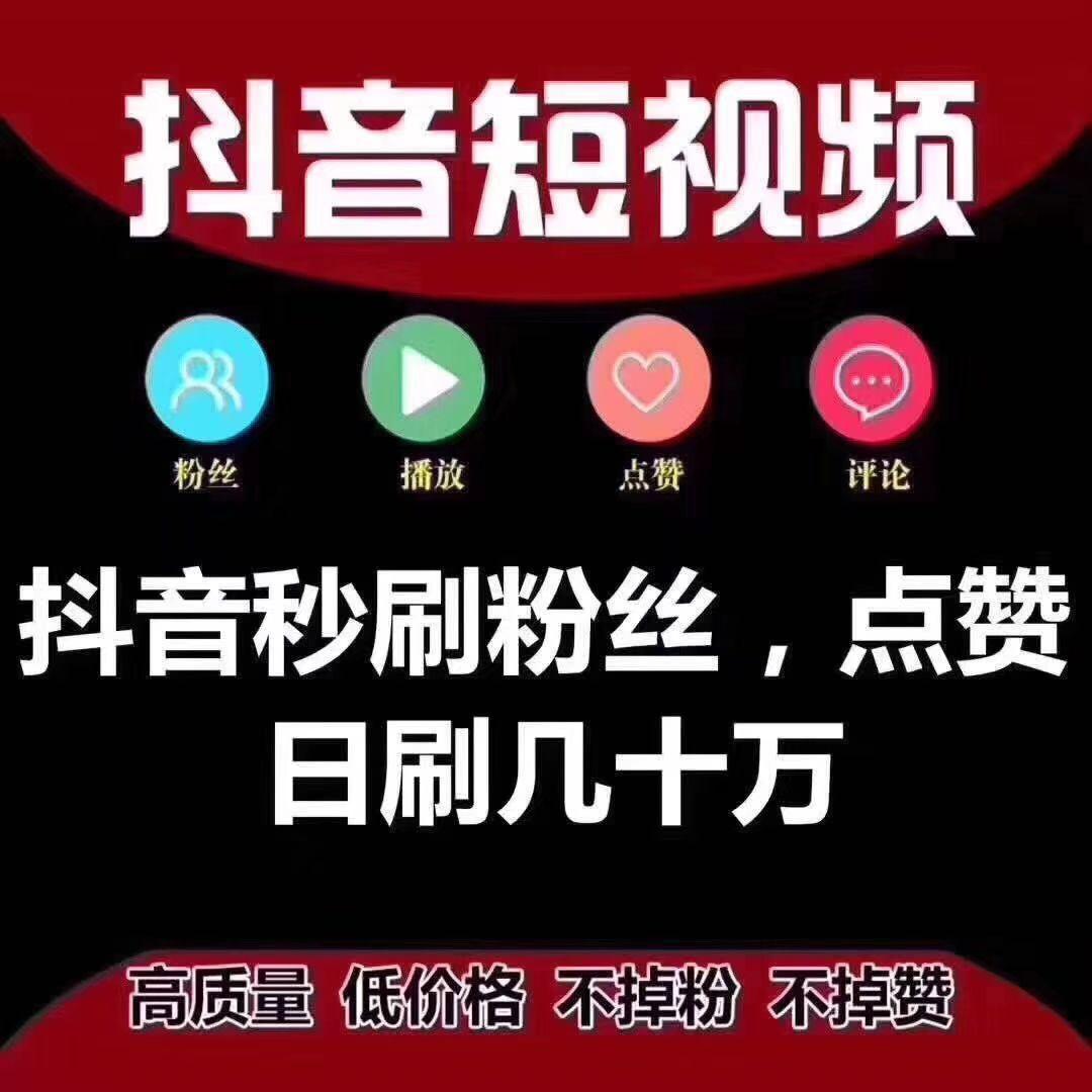 刷赞平台全网最低的简单介绍